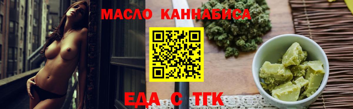 Печенье с ТГК марихуана  Вход с VPN  Новороссийск 