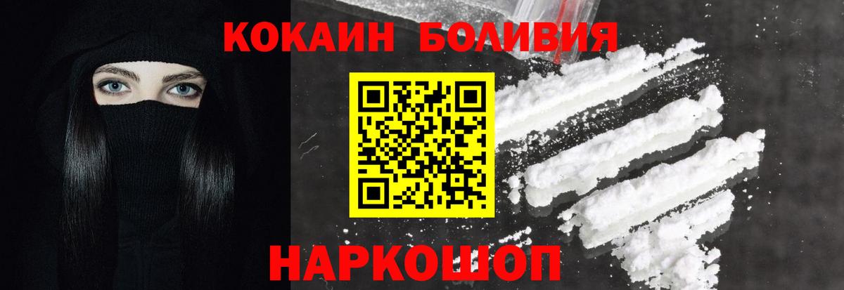 Cocaine Перу Новороссийск