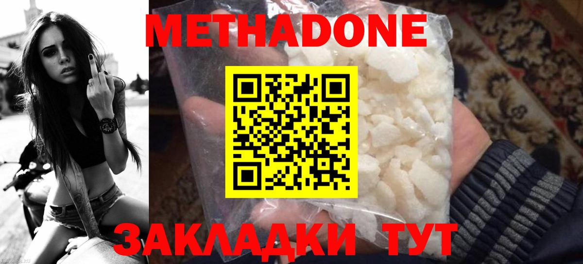 Метадон VHQ Новороссийск