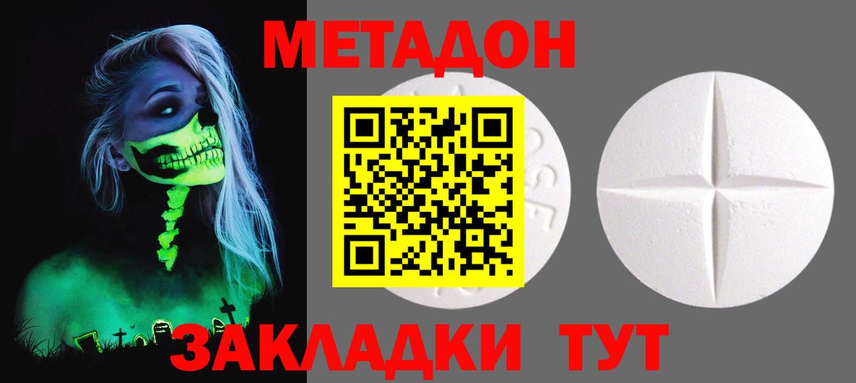 Метадон кристалл  Вход с VPN  Метадон мёд  Новороссийск 