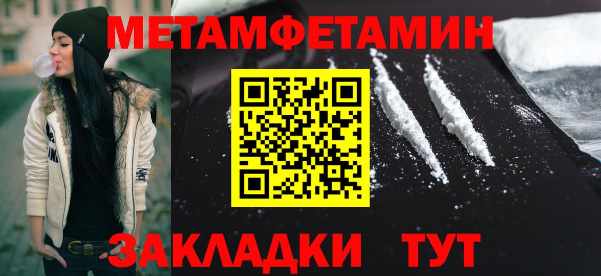 МЕТАМФЕТАМИН винт Новороссийск