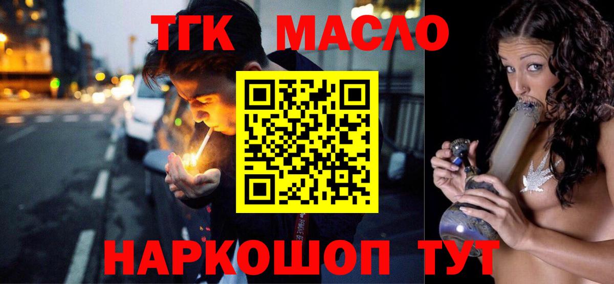 Новороссийск  ТГК вейп  ТГК гашишное масло  Вход с VPN 