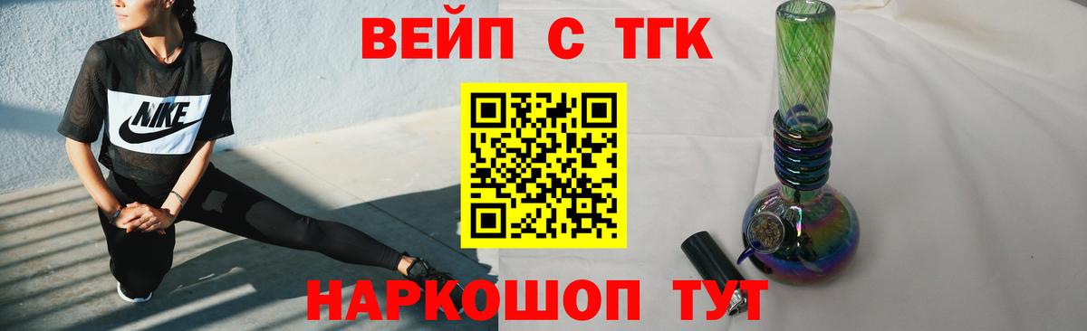 ТГК вейп с тгк Новороссийск